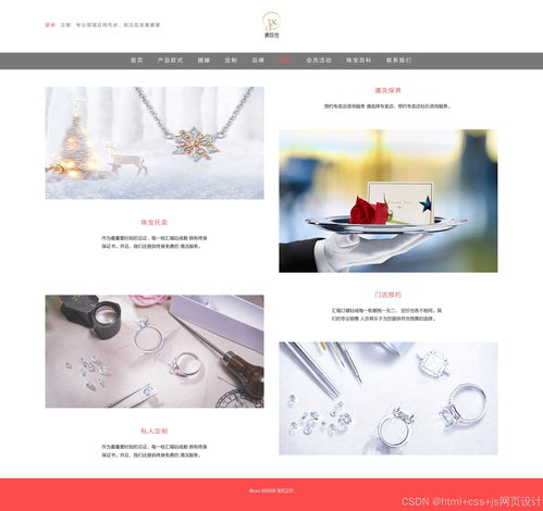 珠寶電商網(wǎng)頁(yè)設(shè)計(jì)與開(kāi)發(fā) 專業(yè)應(yīng)用、前沿趨勢(shì)與發(fā)展展望