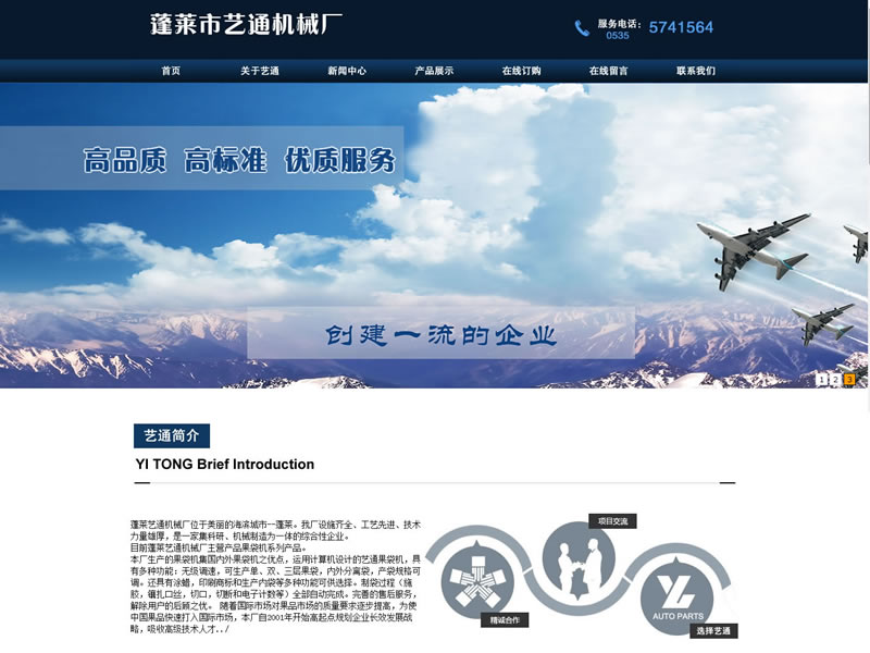 賀蓬萊藝通機(jī)械廠官網(wǎng)正式上線，賦能品牌數(shù)字化新篇章